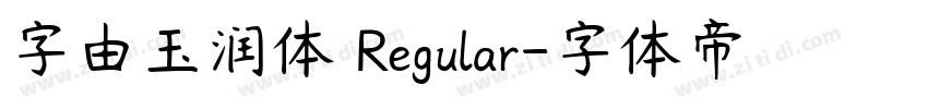 字由玉润体 Regular字体转换